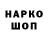 Кодеин напиток Lean (лин) John Gomillion